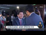 [15/07/14 정오뉴스] 당·청 관계 회복… 새누리당 김무성 대표 '2기 체제' 출범