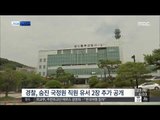 [15/07/21 뉴스투데이] 숨진 국정원 직원 마지막 행적 확인… 유서 추가 공개
