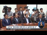 [15/07/23 정오뉴스] 與 