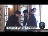 [15/07/22 정오뉴스] 고위 당정청 회의 개최… 추경·노동개혁 집중 논의