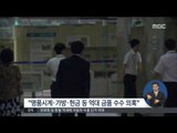 [15/07/29 정오뉴스] '불법 금품 수수 혐의' 박기춘 의원 소환 조사