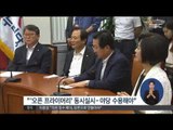 [15/07/27 정오뉴스] 여야, ‘의원 정수 확대’ 공방