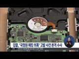 [15/07/27 정오뉴스] 검찰, '국정원 해킹 의혹' 고발 사건 본격 수사