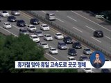 [15/08/02 정오뉴스] 휴일 고속도로 차츰 정체…서울→강릉 4시간 반