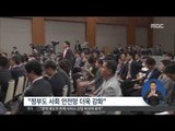 [15/08/06 정오뉴스] 박 대통령 대국민 담화 발표… 4대 구조개혁 동참 호소