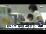 [15/08/08 정오뉴스] 간호사 수 부풀려 16억 챙긴 서울백병원…전액 환수