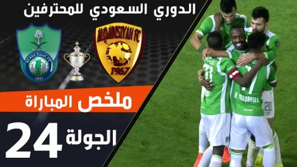ملخص مباراة الأهلي - القادسية ضمن منافسات الجولة 24 من الدوري السعودي للمحترفين