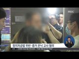 [15/08/19 정오뉴스] '불법 정치자금 수수 혐의' 박기춘 의원 구속, 구치소 행