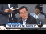 [15/08/18 정오뉴스] '특혜성 취업 논란' 새누리 김태원 의원 