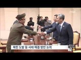 [15/08/23 뉴스투데이] 남북 고위급 접촉, 새벽 4시15분 '정회' 오후 3시 '재개'