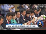 [15/09/01 정오뉴스] 오늘 오후 정기국회 '개회식', 여야 첫날 부터 '대치'