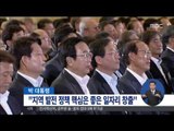 [15/09/09 정오뉴스] 박근혜 대통령 