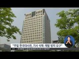 [15/09/01 정오뉴스] 정부, 日 산케이 기사 삭제·재발 방지 요구 '강력 대응'