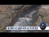 [15/09/14 정오뉴스] 돌고래호 사고 실종자 추정 시신 추가 발견