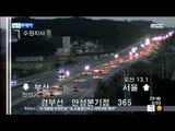 [15/09/29 뉴스투데이] 막바지 귀경차량 고속도로에 몰려 '오후3~4시 정체 절정'