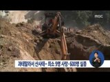 [15/10/03 정오뉴스] 과테말라서 산사태로 최소 9명 사망·600명 실종