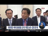 [15/10/12 정오뉴스] '국회의장·여야 원내대표 회동' 소득 없이 종료