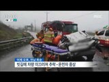 [16/04/17 뉴스투데이] 주차장 빠져나오다 기둥에 '쾅', 일가족 3명 부상