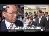 [15/10/20 뉴스투데이] 박근혜 대통령, '총선 출마 장관' 교체 작업 착수