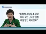 [15/10/30 뉴스데스크] 박근혜 대통령 