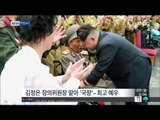 [15/11/09 뉴스투데이] 北 인민군 원수 리을설 사망, 최룡해 장의위원 제외