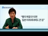[15/11/13 뉴스데스크] 박근혜 대통령 
