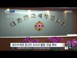 [15/11/14 뉴스투데이] '금권선거 혐의' 조남풍 향군 회장 12시간 조사 후 귀가