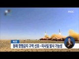 [15/11/15 정오뉴스] 北, 동해상 항행금지구역 선포 '미사일 발사 가능성'