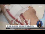 [15/11/23 정오뉴스] 'C형 간염' 감염자 45명으로 늘어 