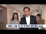 [15/11/29 뉴스투데이] 안철수 '문재인·안철수·박원순 공동지도부' 제안 입장 발표