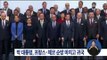 [15/12/05 정오뉴스] 박근혜 대통령, 프랑스·체코 순방 마치고 귀국