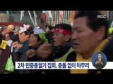 [15/12/06 정오뉴스] 2차 민중총궐기 집회, 경찰-참가자 충돌없이 마무리