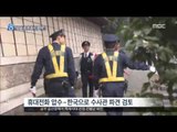 [15/12/10 뉴스데스크] 日언론 결정적 증거 없이 체포 한국인 신상공개