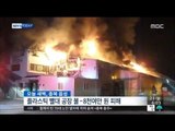 [15/12/21 뉴스투데이] 전북 정읍서 4중 추돌, 1명 사망·2명 부상