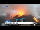 [16/01/02 뉴스투데이] 아파트 화재로 연기 마신 40대 여성 숨져