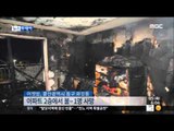 [16/01/05 뉴스투데이] 울산 고층 아파트 화재로 1명 숨지고 주민들 긴급 대피