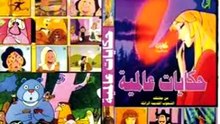حكايات عالميه