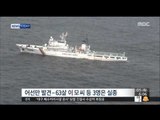 [16/01/05 뉴스투데이] 실종 어선 찾았는데 빈 배만 덩그러니, 선원들은 사라져