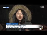 [16/01/14 뉴스투데이] 밤새 내린 눈 얼어붙어, 출근길 '빙판' 조심…사고도 잇따라