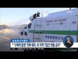 [16/01/15 정오뉴스] '구제역 발생' 전북 돼지, 자정부터 타 시·도 반출금지