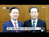 [16/01/16 뉴스투데이]中 