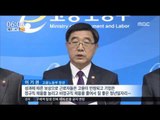 [16/01/23 뉴스투데이] 정부 '양대 지침' 최종 확정 발표, 노동계 강한 반발