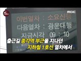 [15sec] 지하철 흉기 난동 용의자 체포