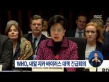 [16/01/31 정오뉴스] WHO '지카 바이러스' 대책회의, IOC 
