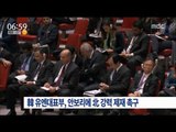 [16/02/07 뉴스투데이] 한국 유엔대표부, 안보리에 