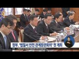 [16/02/22 정오뉴스] 정부, 총리 주재 '법질서 관계장관회의' 오늘 첫 개최