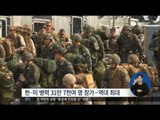 [16/03/07 정오뉴스] '역대 최대' 한미 연합훈련 돌입, 北에 훈련 일정 통보