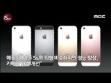 [15sec] 애플, 4인치 화면 '아이폰 SE' 발표