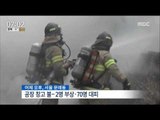 [16/03/27 뉴스투데이] 제분공장 창고서 화재, 야외공연 보던 시민 2명 부상 外