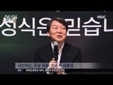 [16/03/26 뉴스투데이] '국민의당' 호남에 총력, '정의당' 야권 연대에 집중